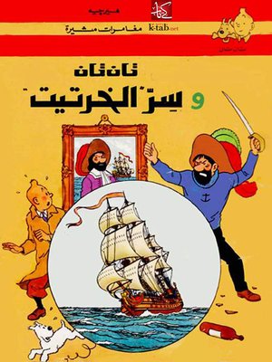 cover image of تان تان وسر الخرتيت